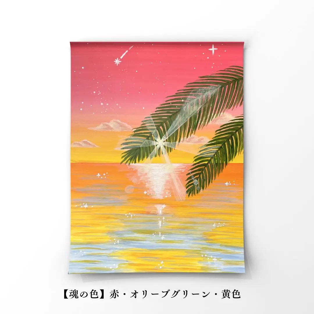 ソウルカラーアート セミオーダーアート 魂の色で描く 世界で一つだけ