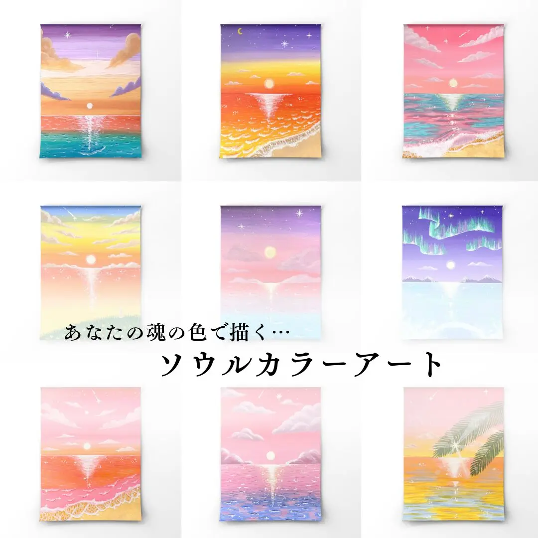 ソウルカラーアート　セミオーダーアート　魂の色で描く　世界で一つだけのアート