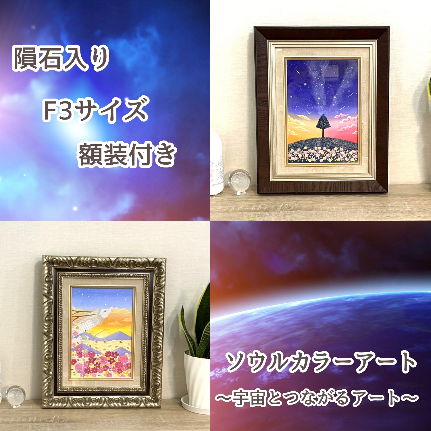 隕石入りソウルカラーアート | 宇宙とつながる魂の色 (F3サイズ・額装原画)